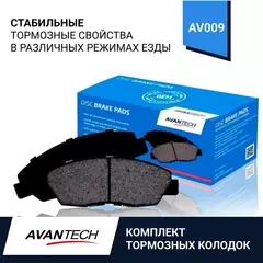 Тормозные колодки дисковые Avantech арт. AV009 задние для: Hyundai Creta 2016-, Tucson ix 2010-, Kia Sportage 2010-