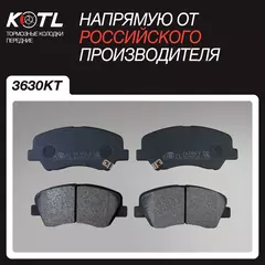 Тормозные колодки передние для HYUNDAI SOLARIS II, i20 II KIA RIO IV ХЕНДАЙ СОЛЯРИС 2, КИА РИО 4; KOTL 3630KT
