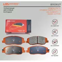 UBS B1103027 Тормозные колодкиHONDA CRV IV 12-/HYUNDAI SANTA FE I/II/III 05-/12-/KIA SORENTO I/II 09-/12-/SSANG ACTYON 12- передние компл. 4 шт.