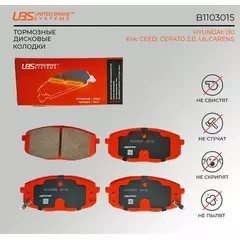 UBS B1103015 Тормозные колодки HYUNDAI i30 07-/11-/KIA CEED 07-/12-/CERATO 2.0 09-/2.0/1.6 13-/CARENS 02- передние компл. 4 шт.