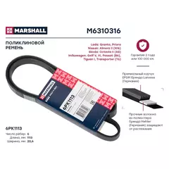 Ремень поликлиновой 6PK1113 : , Nissan: Almera II (N16) Skoda: Octavia II (A5) Volkswagen: Golf V, VI, Passat (B6), Tiguan I, Transporter (T6); кросс-номер OPTIBELT 6PK1115; OEM 06J260849D; 1192095F0A; AY14N61110; 119206J910; 119209F610