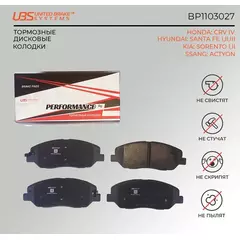 UBS BP1103027 Премиум тормозные колодкиHONDA CRV IV 12-/HYUNDAI SANTA FE I/II/III 05-/12-/KIA SORENTO I/II 09-/12-/SSANG ACTYON 12- передние компл. 4 шт.