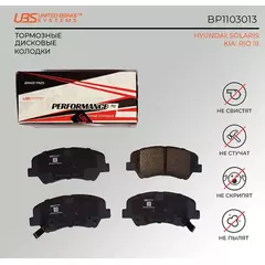 UBS BP1103013 Премиум тормозные колодки HYUNDAI SOLARIS 10-/12-/KIA RIO III 11-/12- передние компл. 4 шт../