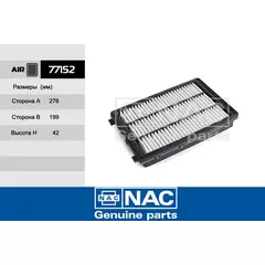 Фильтр воздушный NAC-77152 HYUNDAI: Tucson II