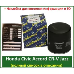 Масляный фильтр Japanparts FO-410S Honda Civic Accord Pilot CR-V H-RV Jazz Prelude Crosstour Element MDX Odyssey STEPWGN