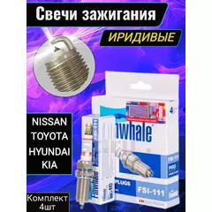 Свеча зажигания Finwhale Fsi-111