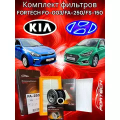 Комплект фильтров для HYUNDAI SOLARIS 2, KIA RIO 4 / Киа рио 4, Хендай солярис 2 / FORTECH масляный FO-003, салонный FS-150, воздушный FA-250