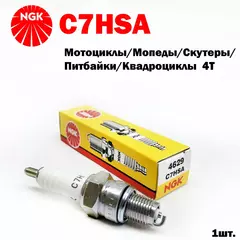 Свеча зажигания NGK C7HSA Скутеры Мотоциклы Питбайки Мопеды Квадроциклы 4T для YAMAHA SACHS MOTORCYCLES PGO MOTORCYCLES SUPERDUKE HONDA LIFAN ALPHA DELTA
