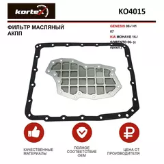 Фильтр масляный для АКПП GENESIS 08- / H1 07- / KIA MOHAVE 16- / SORENTO 06- (c прокл.)