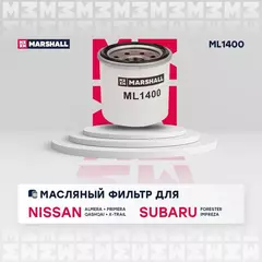 Фильтр масляный Nissan Almera I II Juke I Micra Murano Note Primera I II Qashqai I II Teana X-Trail I-III Infiniti Kia Subaru /кросс-номер MANN W 671 /OEM 152083J400 1520831U00