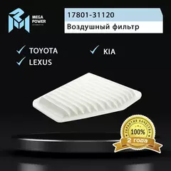 Фильтр воздушный для а/м TOYOTA Rav 4 (06-) (2.0) KIA SOUL II LEXUS ES MEGAPOWER