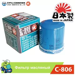 Фильтр масляный МОТО оригинал VIC Япония C-806 C806 для Honda Kawasaki Tohatsu Yamaha (HF303)
