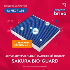 Салонный антибактериальный фильтр KIA PRO CEE'D (ED)/CEED, HYUNDAI i30 (FD) (КИА СИИД/ПРО СИИД, ХЕНДАЙ И30) SAKURA CAB28130