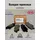 Тормозные колодки Hyundai-KIA 583021RA30 Задние Тормозные колодки Hyundai-KIA 583021RA30 Задние