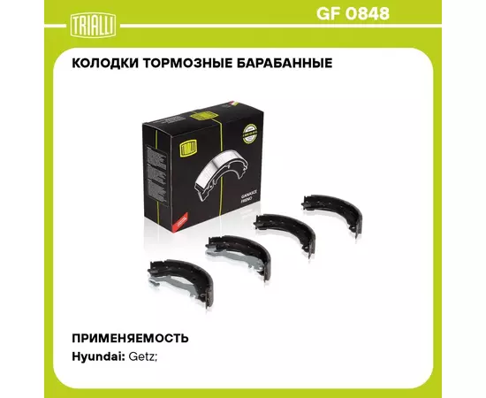 Колодки тормозные барабанные для автомобилей Hyundai Getz (02 ) без ABS 180x32 TRIALLI GF 0848