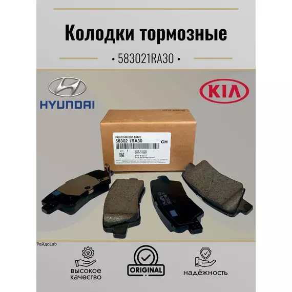 Тормозные колодки Hyundai-KIA 583021RA30 Задние