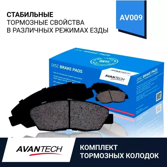 Тормозные колодки дисковые Avantech арт. AV009 задние для: Hyundai Creta 2016-, Tucson ix 2010-, Kia Sportage 2010-