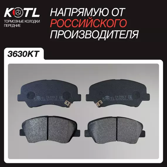 Тормозные колодки передние для HYUNDAI SOLARIS II, i20 II KIA RIO IV ХЕНДАЙ СОЛЯРИС 2, КИА РИО 4; KOTL 3630KT