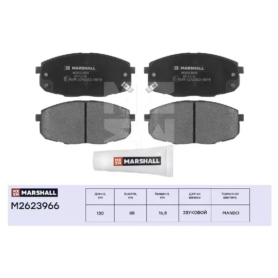 Колодки тормозные MARSHALL M2623966 Передние