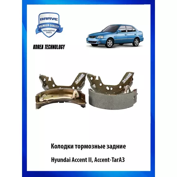 Колодки тормозные BRAVE BR.BS.1.9 Задние