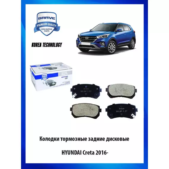 Колодки тормозные BRAVE BR.BP.1.27 Задние