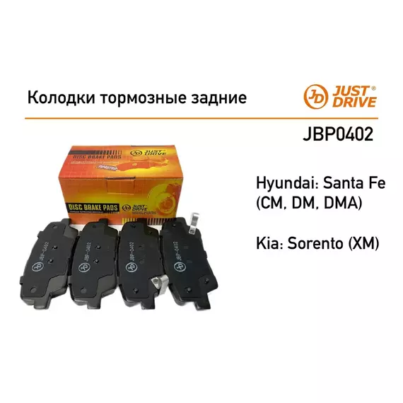 Колодки тормозные Just Drive JBP0402 Задние