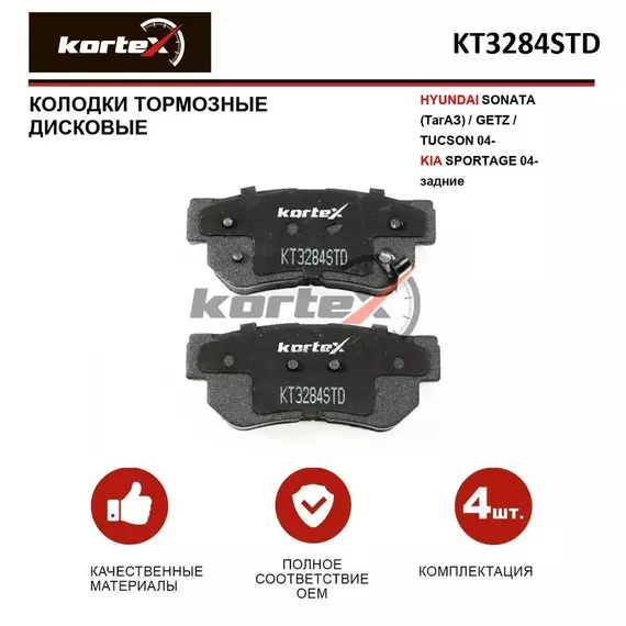 Колодки тормозные KORTEX KT3284STD Задние