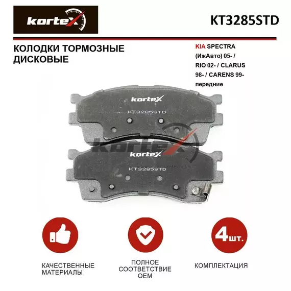 Колодки тормозные KIA SPECTRA (ИжАвто) 05- / RIO 02- / CLARUS 98- / CARENS 99- перед.к-т