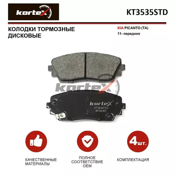 Колодки тормозные KIA PICANTO (TA) 11- перед.к-т
