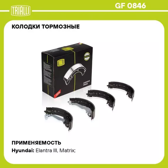 Колодки тормозные для автомобилей Hyundai Accent (99 ) / Elantra (00 ) / Matrix (01 ) барабанные 203x38 TRIALLI GF 0846