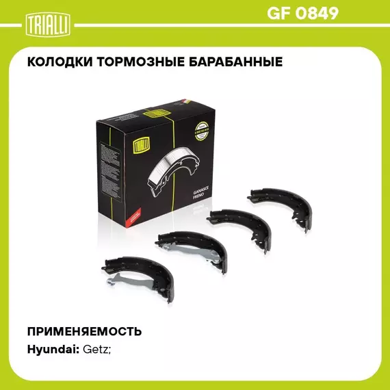 Колодки тормозные барабанные для автомобилей Hyundai Getz (02 ) с ABS 203x32 TRIALLI GF 0849