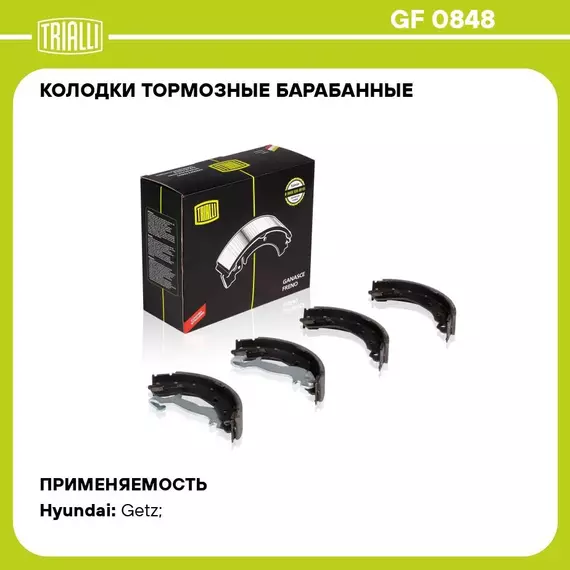 Колодки тормозные барабанные для автомобилей Hyundai Getz (02 ) без ABS 180x32 TRIALLI GF 0848
