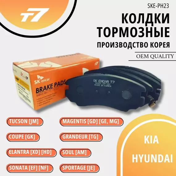 Тормозные колодки передние для Hyundai Elantra Sonata Tucson, Kia Sportage II Optima Magentis