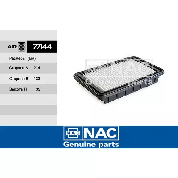 Фильтр воздушный NAC-77144 KIA: Picanto II
