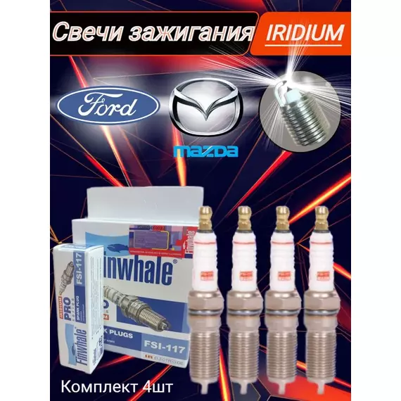 Свеча зажигания Finwhale Fsi-117