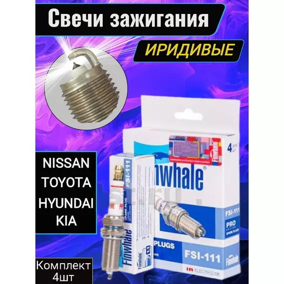 Свеча зажигания Finwhale Fsi-111