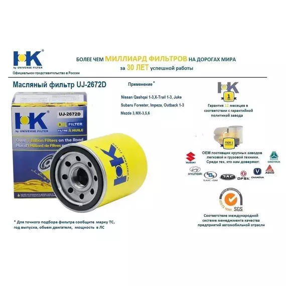 Фильтр масляный для Ниссан Кашкай X-Trail Альмера Джук Микра Мурано Ноут Премьера Тиана Тиида Инфинити Киа Субару / OEM 152089f60a;1520865f0a;15208aa100