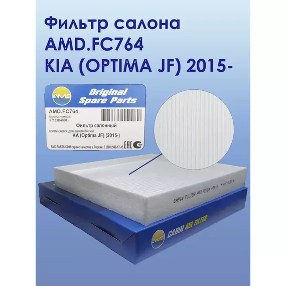Фильтр салона