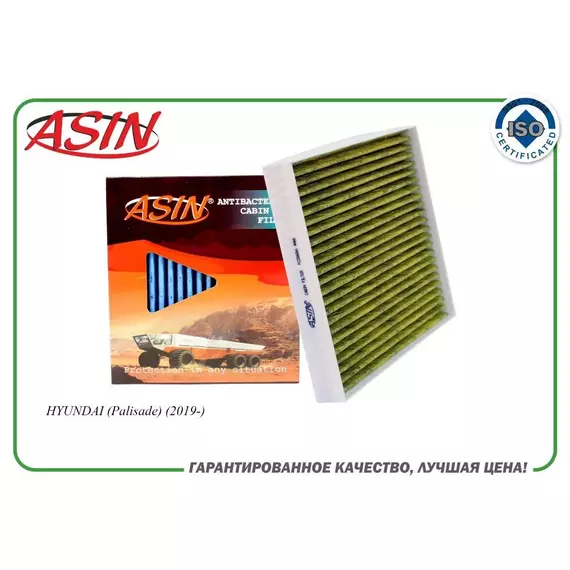 Фильтр салонный 97133-S8000/ASIN.FC2868A антибактериальный, угольный для HYUNDAI (Palisade) (2019-)