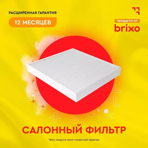 Салонный фильтр KIA PICANTO I (SA) / KIA PICANTO II (TA) (КИА ПИКАНТО 1-2) JS AC9311
