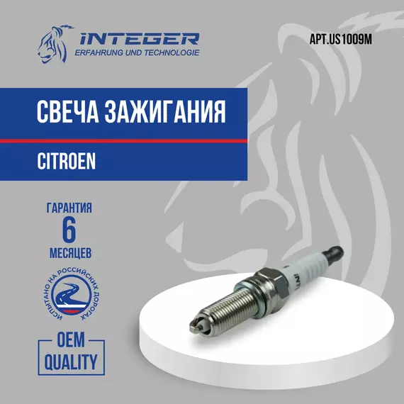 Свеча зажигания Optima -18 Киа Оптима Sorento -20 Соренто ix35, Santa Fe -20 Санта Фе Sonata -19 Соната 2.0-2.4 Citroen Ситроен C4 Samand Саманд 1,6 TU5 JP4 НИКЕЛЬ ор.5960F3 INTEGER US1009M