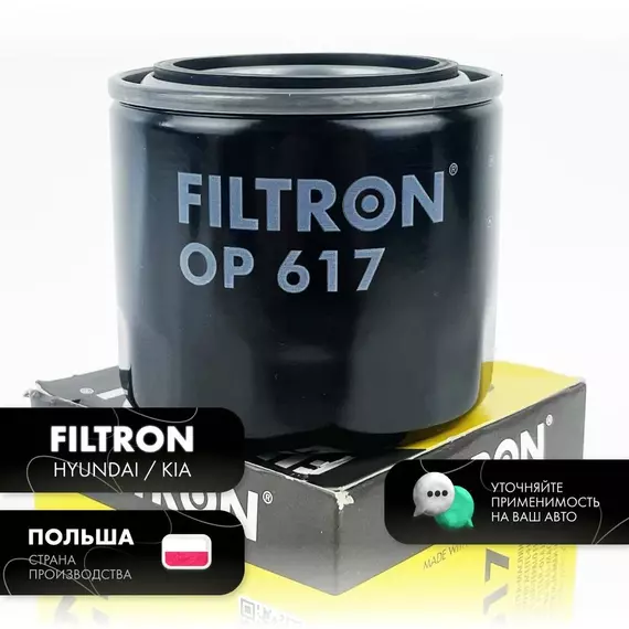 Фильтр масляный Filtron на Хендай Крета, Соната, Туксон, Киа Сид, Церато, Оптима, Рио, Мазда 6 по W811/80