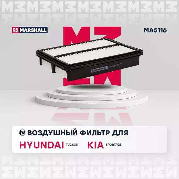 Фильтр воздушный MARSHALL Hyundai Tucson 04- Kia Sportage II (JE) 04- /кросс-номер MANN C 2631 /OEM 2811308000 2811308000
