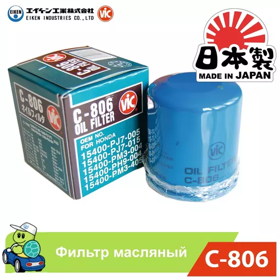 Фильтр масляный МОТО оригинал VIC Япония C-806 C806 для Honda Kawasaki Tohatsu Yamaha (HF303)