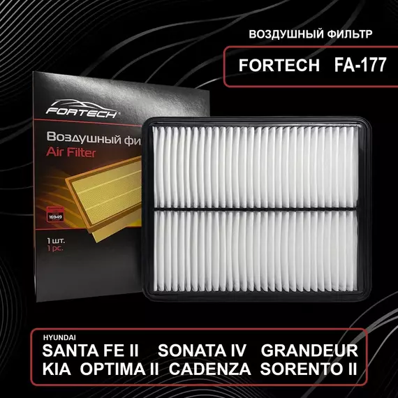 Фильтр воздушный Hyundai/Хендай/Хундай Santa Fe Санта фе Sonata 4 Соната KIA/Кия Optima 2 Оптима Sorento 2 Соренто Fortech FA177
