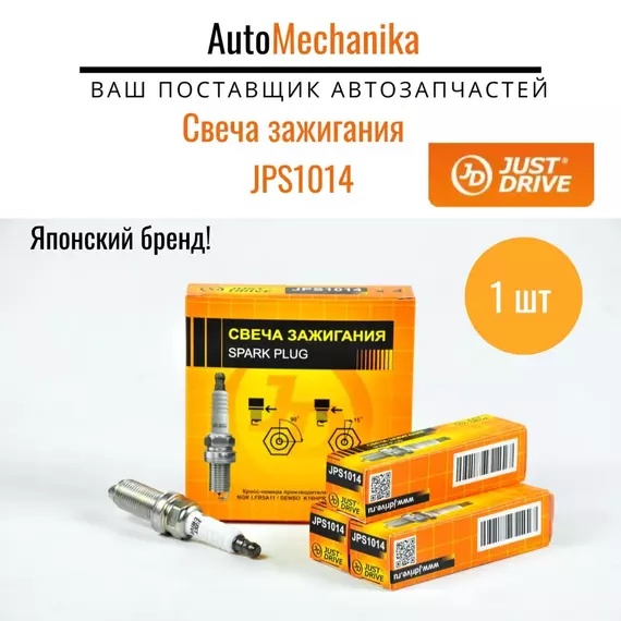 Свеча зажигания Just Drive JPS1014