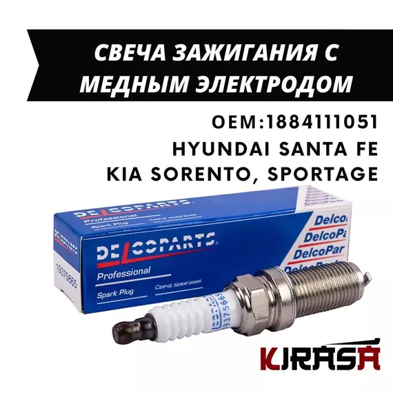 Свеча зажигания DelcoParts 19375665