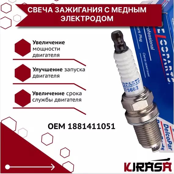 Свеча зажигания с медным электродом Hyundai ACCENT, GETZ, TUCSON; Kia RIO 1881411051/ Хендай Акцент, Гетц, Туссон, Таксон/ Киа Рио