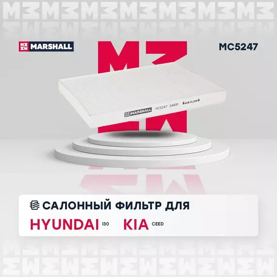Фильтр салонный Hyundai i30 07- Kia Ceed I 07- /кросс-номер MANN CU 2532 /OEM 971331H000 971332L000