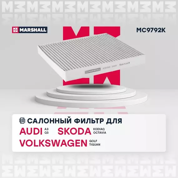 Фильтр салонный угольный Audi A3 12- Audi Q3 18- Skoda Kodiaq 17- Skoda Octavia III IV 13- VW Golf VII VIII 12- VW Tiguan II 16- /кросс-номер MANN CUK 26 009 /OEM 65619100002 5Q0819653